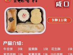 -北京稻香村(零号店)