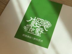 -樱花墅朝鲜族风味餐馆(创始店)
