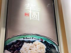 -鲜芋仙(时尚天河店)
