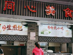 门面-同心楼(解放北路店)