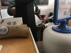 -啡语