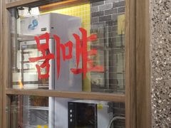 门面-安又胖韩国烤肉