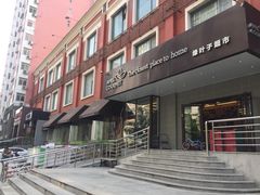 -绿叶子(春秀路店)