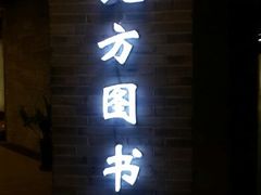 -北方图书城(沈阳天地店)