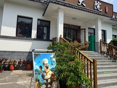 -钰田大院•怀柔本土菜(雁栖湖店)