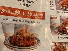 -老头儿油爆虾·知味杭州(爱琴海购物中心)