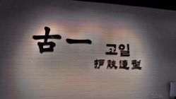 -魔型社