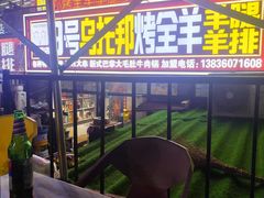 -9号乌托邦烤羊腿羊排(志华商城旗舰店)