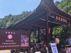 -五龙源极限漂流