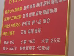 -518豆腐干(总店)