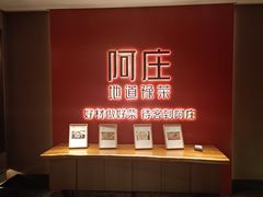 -阿庄新豫菜(通泰路店)