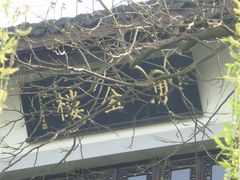 -湧金楼(西湖天地店)