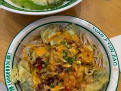 -袁记云饺(鼓楼店)