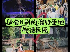 -长鹿旅游休博园