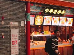 门面-老四川(T3航站楼F指廊店)