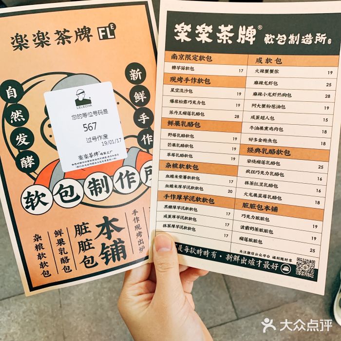 LELECHA乐乐茶(新街口大洋店)菜单图片