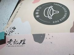 -黄记煌三汁焖锅(悦方IDmall店)