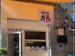 门面-Jeans Coffee牛仔裤咖啡