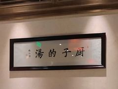 -小吊梨汤·北京菜·烤鸭(华润万象城店)