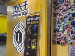 -谜盒子奇幻密室(南屏店)