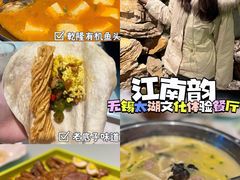 -江南韵·无锡太湖文化体验餐厅(凤凰天街店)