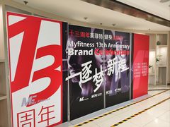 -美菲特健身(华贸店)