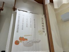 景观位-小满手工粉(北京来福士店)