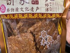 -诚志饼家·小凤饼非遗传承(中山六路店)