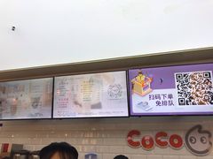 -CoCo都可(合生汇店)