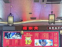 -遇东北林区铁锅炖(南开店)
