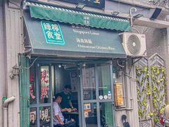-绿柠食堂(北外滩店)