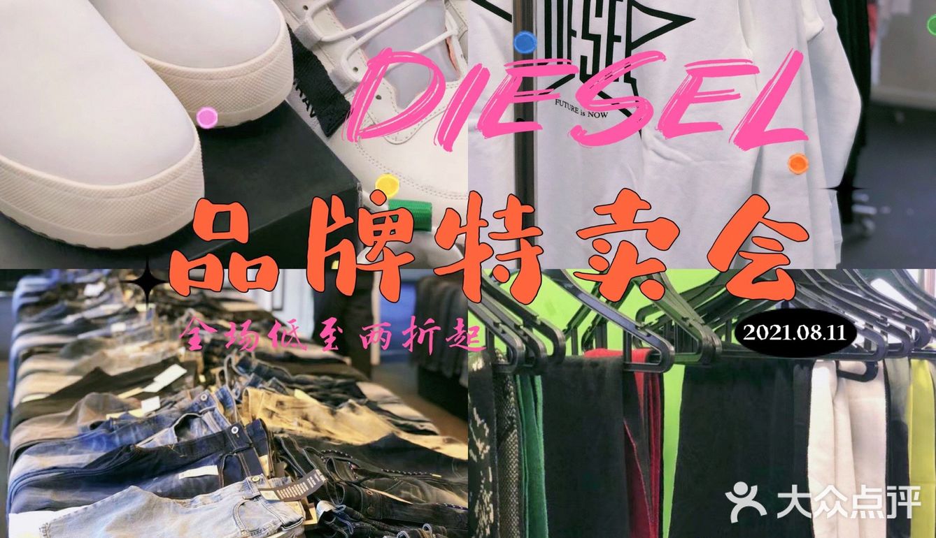 限时三天❗DIESEL亲友特卖会，全场两折起！