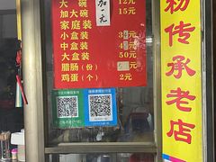 门面-宋记海南粉传承老店(人民西路店)