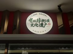 门面-民信老铺(双皮奶博物馆店)