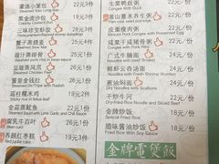 菜单-粤域茶餐厅
