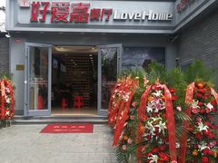 -好爱嘉(虎坊桥店)