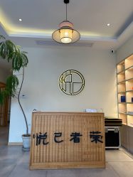 -悦己美容养生