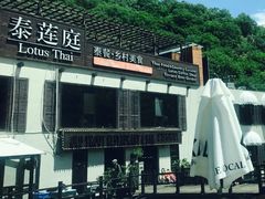 -Local泰莲庭(虹鳟鱼店)