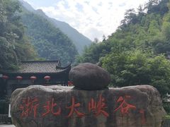 -浙北大峡谷