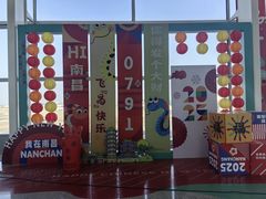 -南昌昌北国际机场