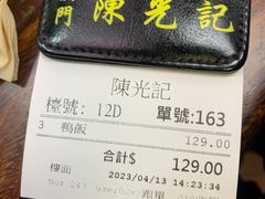 -陈光记烧腊店(罗保博士街店)