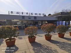-秦始皇帝陵博物院-丽山园