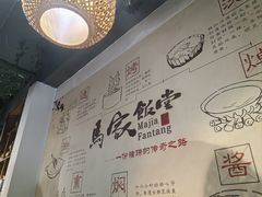 -马家饭堂(南街薰酱店)
