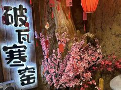 -破瓦寒窑·地摊烤羊排