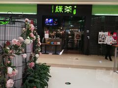 -绿茶餐厅(天津天河城店)