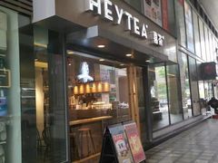 门面-喜茶(中山利和新地店)
