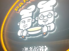 -胖哥俩肉蟹煲(梅溪步步高店)