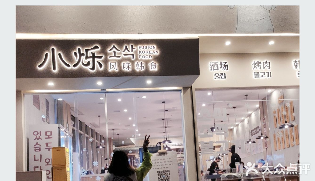 美食记