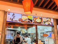 -大壶春生煎(世纪汇广场店)
