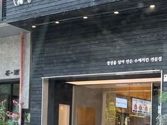 -正谈炸鸡(深圳首店)